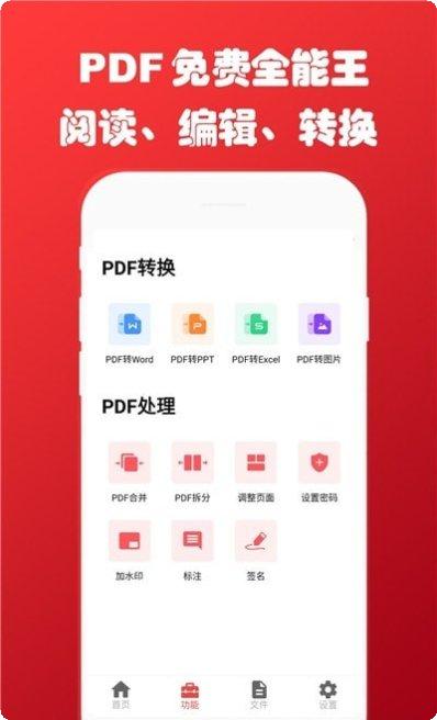 免费PDF转换阅读器最新版本