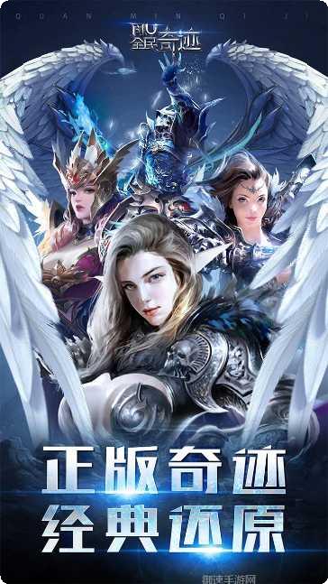 全民奇迹华为版最新版本