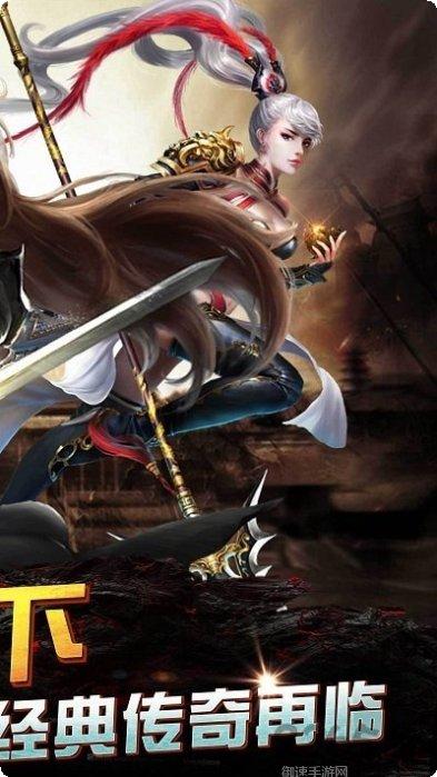 传奇终极版手游下载