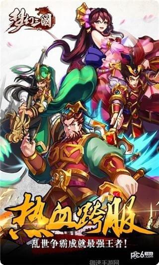 三国梦幻版角色介绍