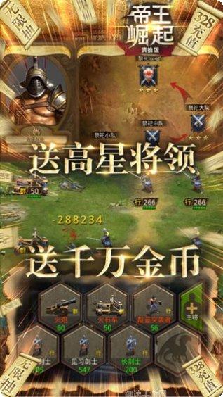 帝王崛起BT爽抽版攻略