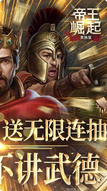 帝王崛起BT爽抽版礼包