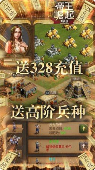 帝王崛起BT爽抽版最新版本