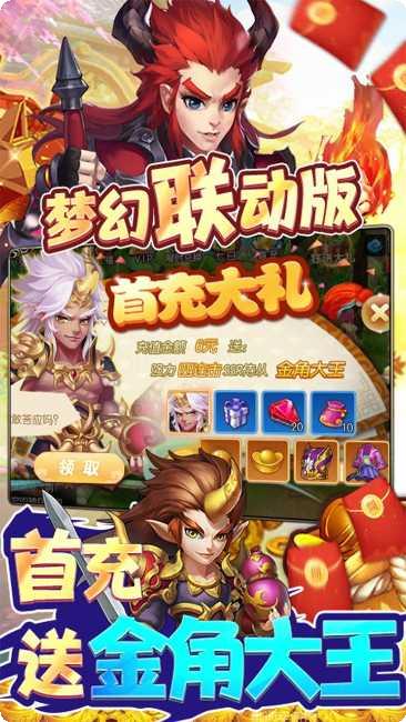 西游记口袋版10倍充值无限金币