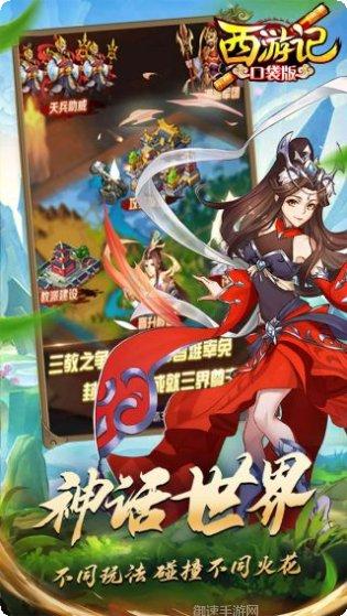 西游记口袋版10倍充值免费资源