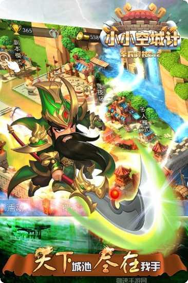 小小空城计攻略