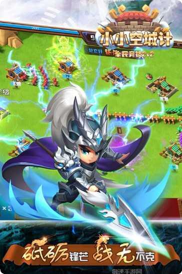 小小空城计玩法