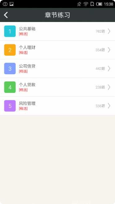 银行从业资格考试题库