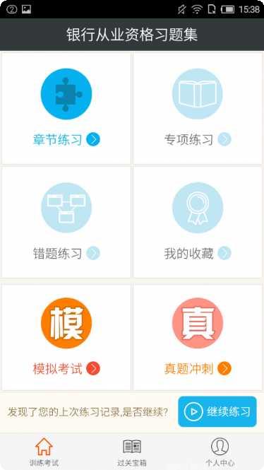 银行从业资格考试题库软件