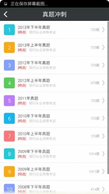 银行从业资格考试题库下载
