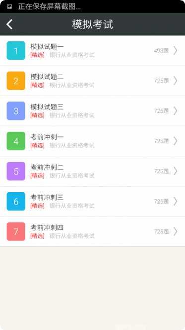 银行从业资格考试题库更新
