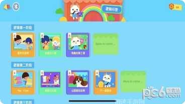 优学猫逻辑思维训练