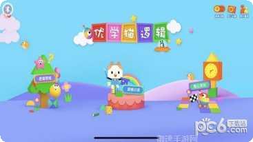 优学猫逻辑能力提升