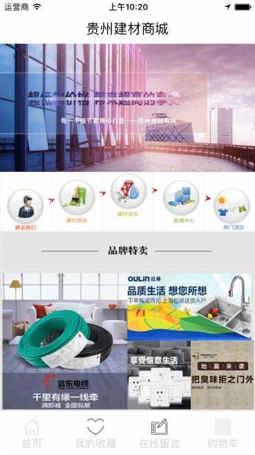贵州建材商城下载