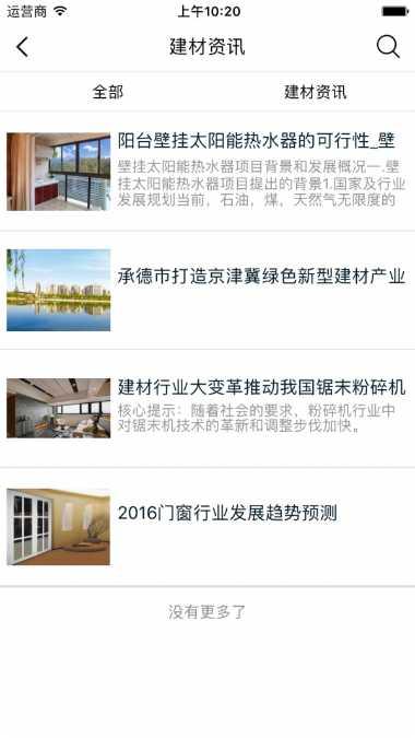 贵州建材商城app
