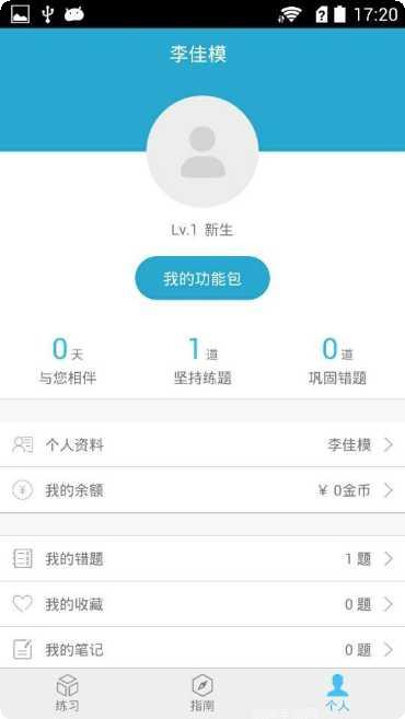 执业护士刷题宝最新版