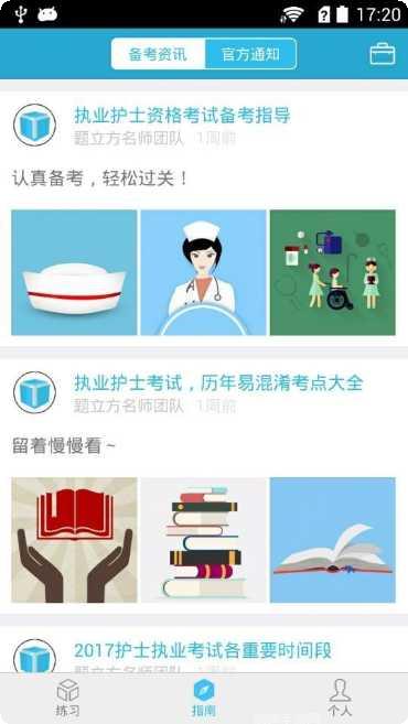 执业护士刷题宝免费下载