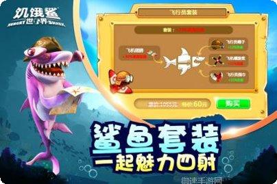 饥饿鲨世界破解版无限金币