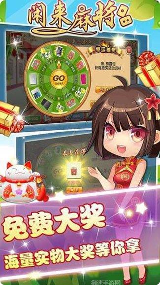 熊猫闲来麻将下载