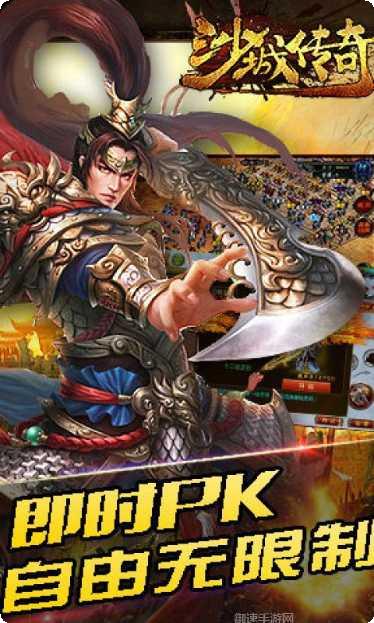 沙城传奇装备获取