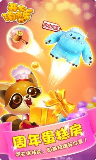 开心消消乐2015旧版下载