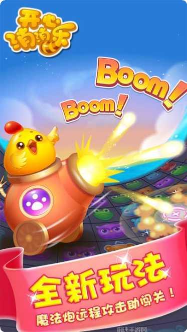 开心消消乐2015旧版安装包