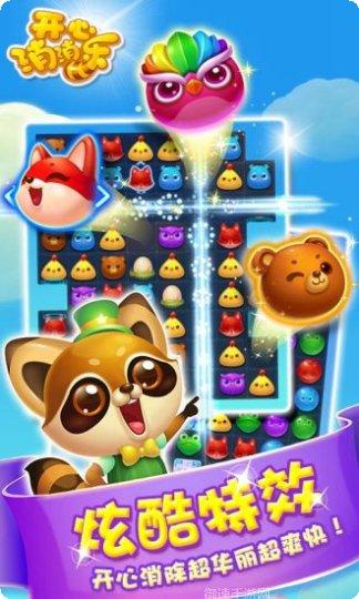 开心消消乐2015旧版游戏特色