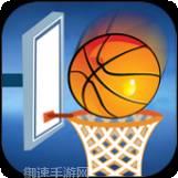 篮球投篮