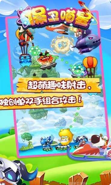 保卫喵星最新版本