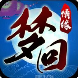 梦回情缘BT星耀版