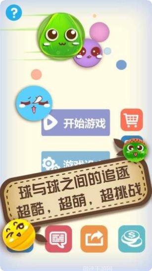 大球吃小球最新版本