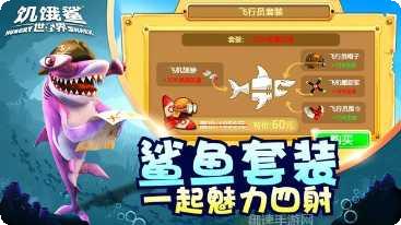 饥饿鲨鱼进化论玩法介绍
