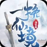 一剑斩仙游戏