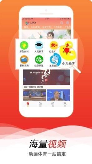 人民视讯新闻频道