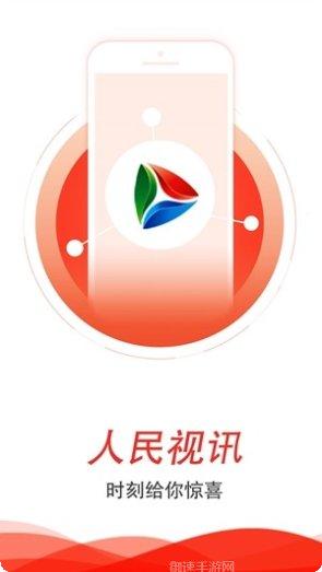 人民视讯最新版本