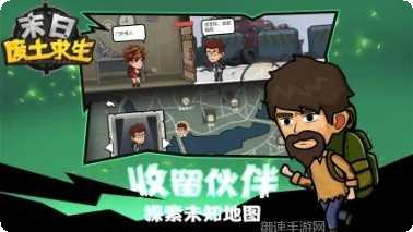 末日废土生存战下载