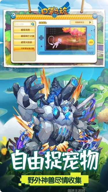 口袋妖怪复刻最新版本