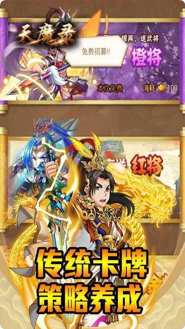 天魔录BT传统卡牌