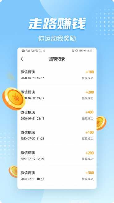 天天走路赚钱是真的吗