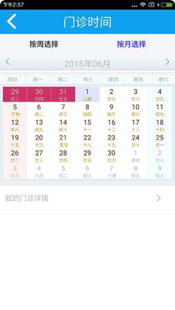 社区医院预约挂号