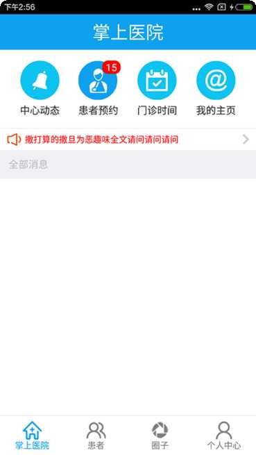 社区医院健康档案管理