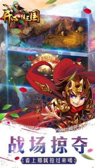 开心挂三国攻略