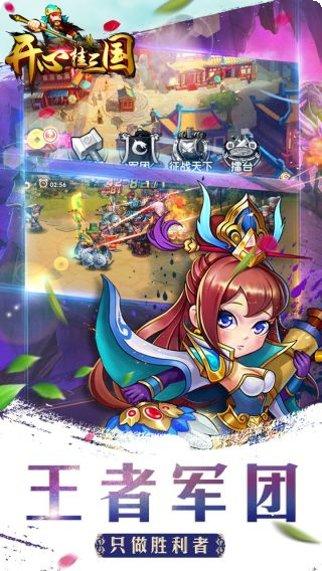 开心挂三国最新版本