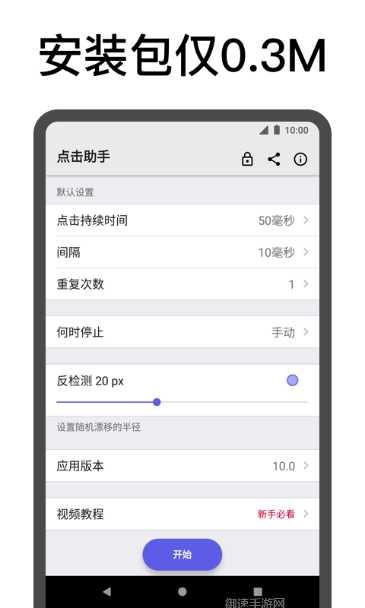 连点器免费版苹果