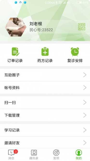 明鑫医生在线问诊