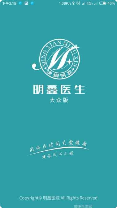 明鑫医生用药指导