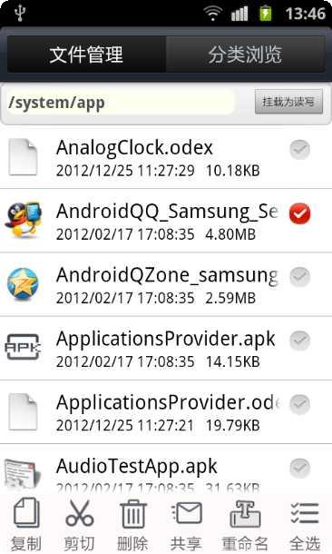 RE文件浏览器功能