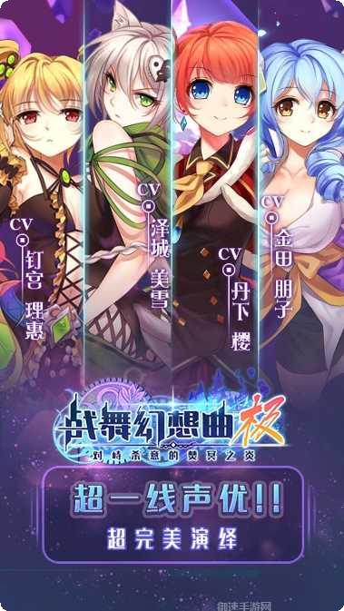 战舞幻想曲攻略大全