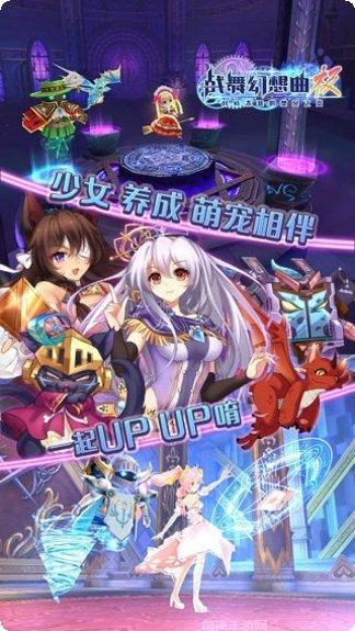 战舞幻想曲最新版本下载
