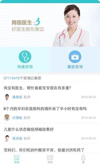 拇指医生(医生版)健康指导